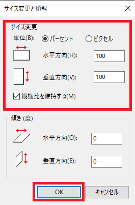 ペイント　サイズ変更の設定